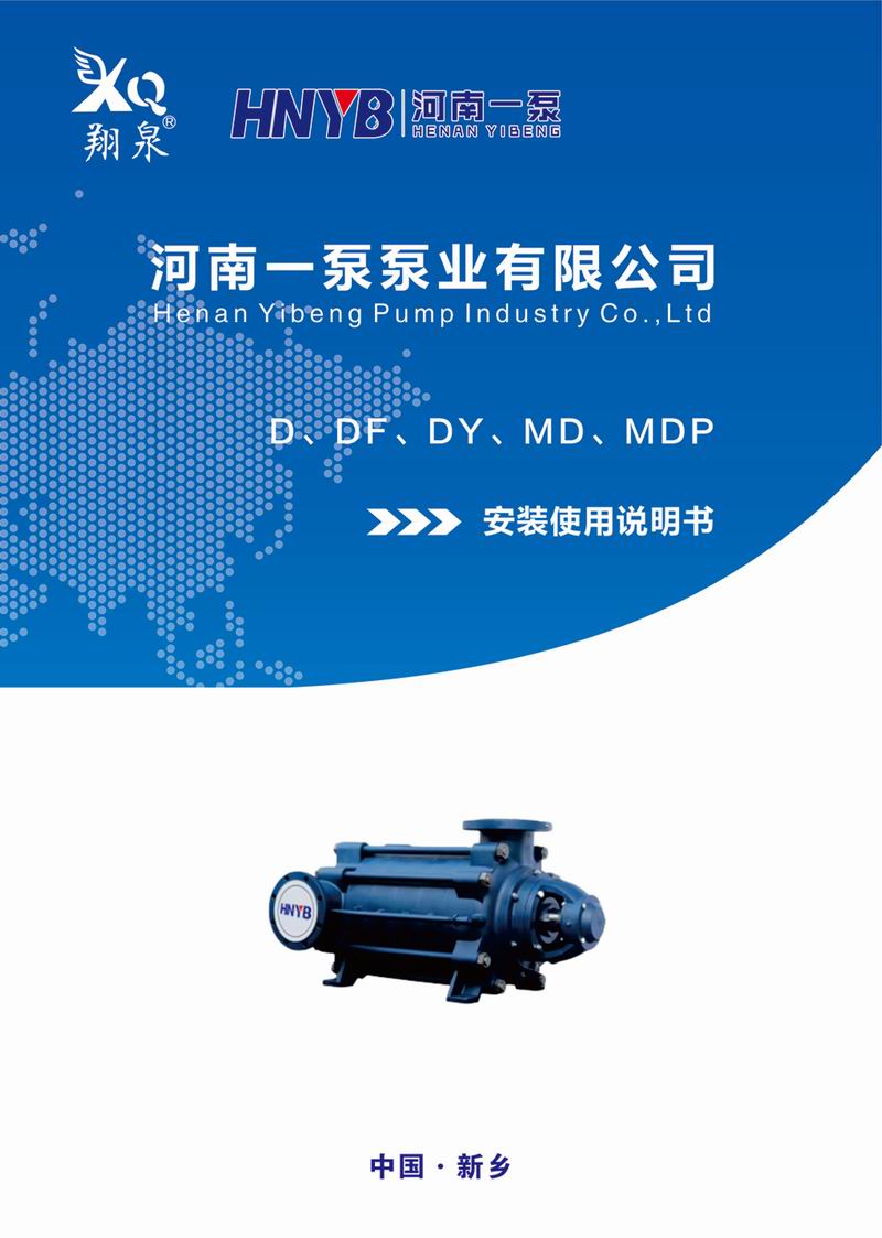 卧式多级泵说明书-1.jpg